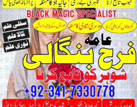 Viral amil baba contact number 03417330778 ,famous amil baba love marrige expert in Lahore, Karachi, Peshawar