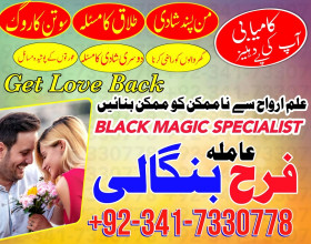 Viral amil baba contact number 03417330778 ,famous amil baba love marrige expert in Lahore, Karachi, Peshawar