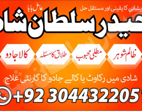 amil baba contact number,famous amil baba love marriage expert in Lahore, Karachi, Peshawar