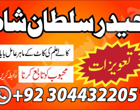 amil baba contact number,famous amil baba love marriage expert in Lahore, Karachi, Peshawar