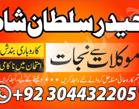 amil baba contact number,famous amil baba love marriage expert in Lahore, Karachi, Peshawar