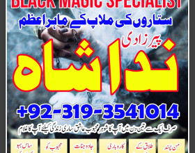 Amil Baba In Uk, Black Magic And Love Marriage Specialist Peer Bnagali Baba In Lahore, Islamabad Real Amil In Italy