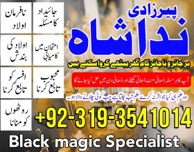 Amil Baba In Uk, Black Magic And Love Marriage Specialist Peer Bnagali Baba In Lahore, Islamabad Real Amil In Italy