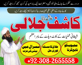 Amil baba Specialist Kala Jadu Amliyat No 1 Specialist Amil In...