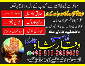 Amil Baba In Uk, Black Magic And Love Marriage Specialist Peer Bnagali baba in lahore,amil baba karachi ,real amil in itley