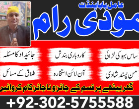 Top 1 amil baba contact number +03025755588 authentic best real kala jadu expert rawalpindi gujrat