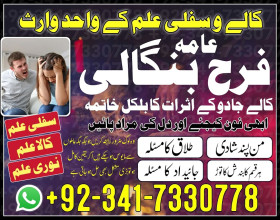 asli amil baba kalay jadu k mahir uk amil baba london germany | world famous amil baba in karachi divorce problem Karachi