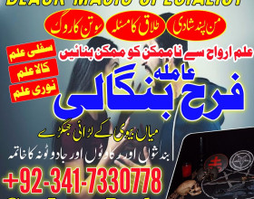 asli amil baba kalay jadu k mahir uk amil baba london germany | world famous amil baba in karachi divorce problem Karachi