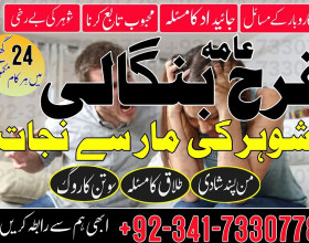 kala jadu amil baba in peshawar, karachi peer baba black magic / love marriage specialist astrologer in Uk London