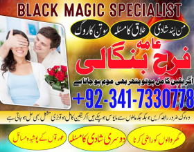 kala jadu amil baba in peshawar, karachi peer baba black magic / love marriage specialist astrologer in Uk London