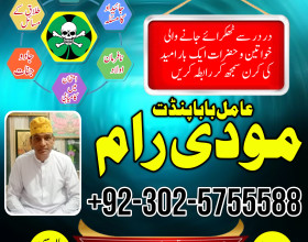 Pandit amil baba in pakistan l amil baba in dubai l amil baba in karachi l real amil baba in usa l +923025755588 l manpasandshadi ka taweez l amil baba in uk l amil baba in oman l amil baba in itely