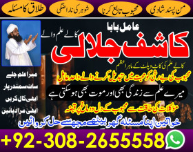 Najoomi amil baba in dubai amil baba in karachi amil baba in oman ami baba in multan l contant number +9230282655558 l super amil baba l real amil baba l rohani amliyat l rohani duniya