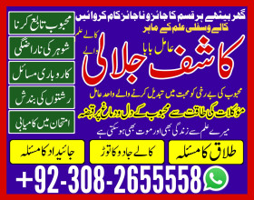 Professional Pir sahab contact number, Amil Baba in Karachi , Lahore, Pakistan