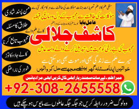 Professional Pir sahab contact number, Amil Baba in Karachi , Lahore, Pakistan