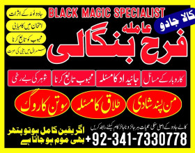 top 10 amil baba in karachi amil baba in lahore amil baba in pakistan love marriage specialist kala jadu wale baba London